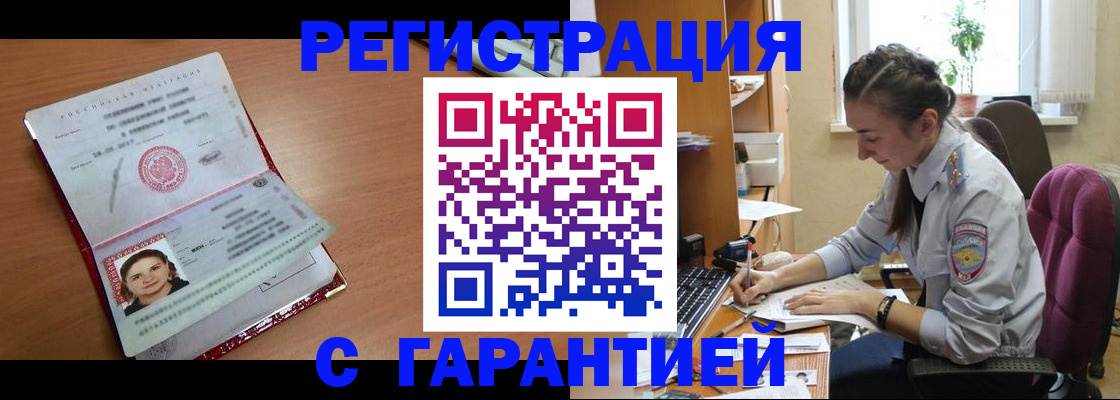 временная регистрация купить в Сланцах
